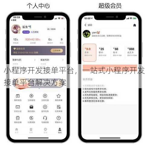 小程序开发接单平台