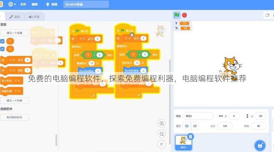 免费的电脑编程软件