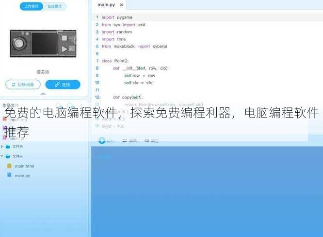 免费的电脑编程软件