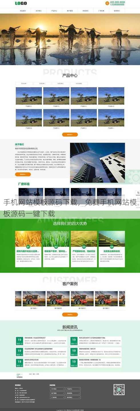 手机网站模板源码下载