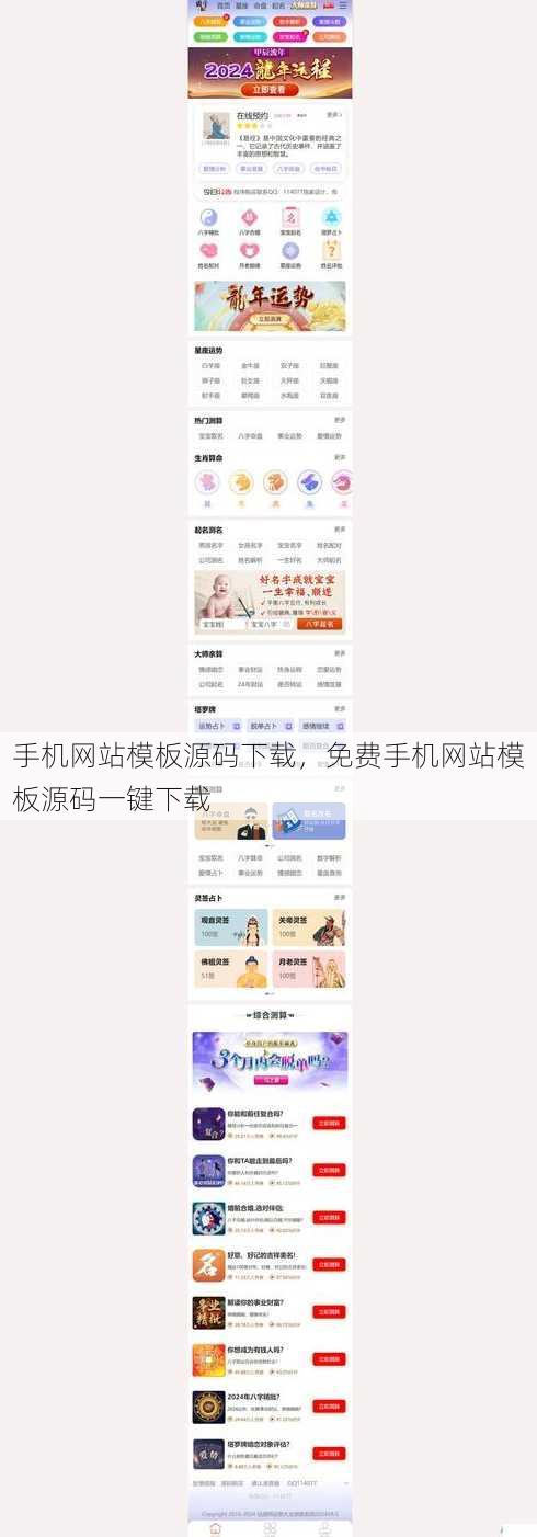 手机网站模板源码下载
