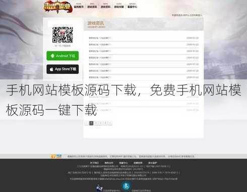 手机网站模板源码下载