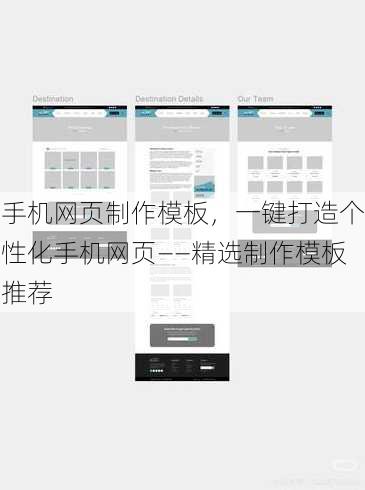 手机网页制作模板