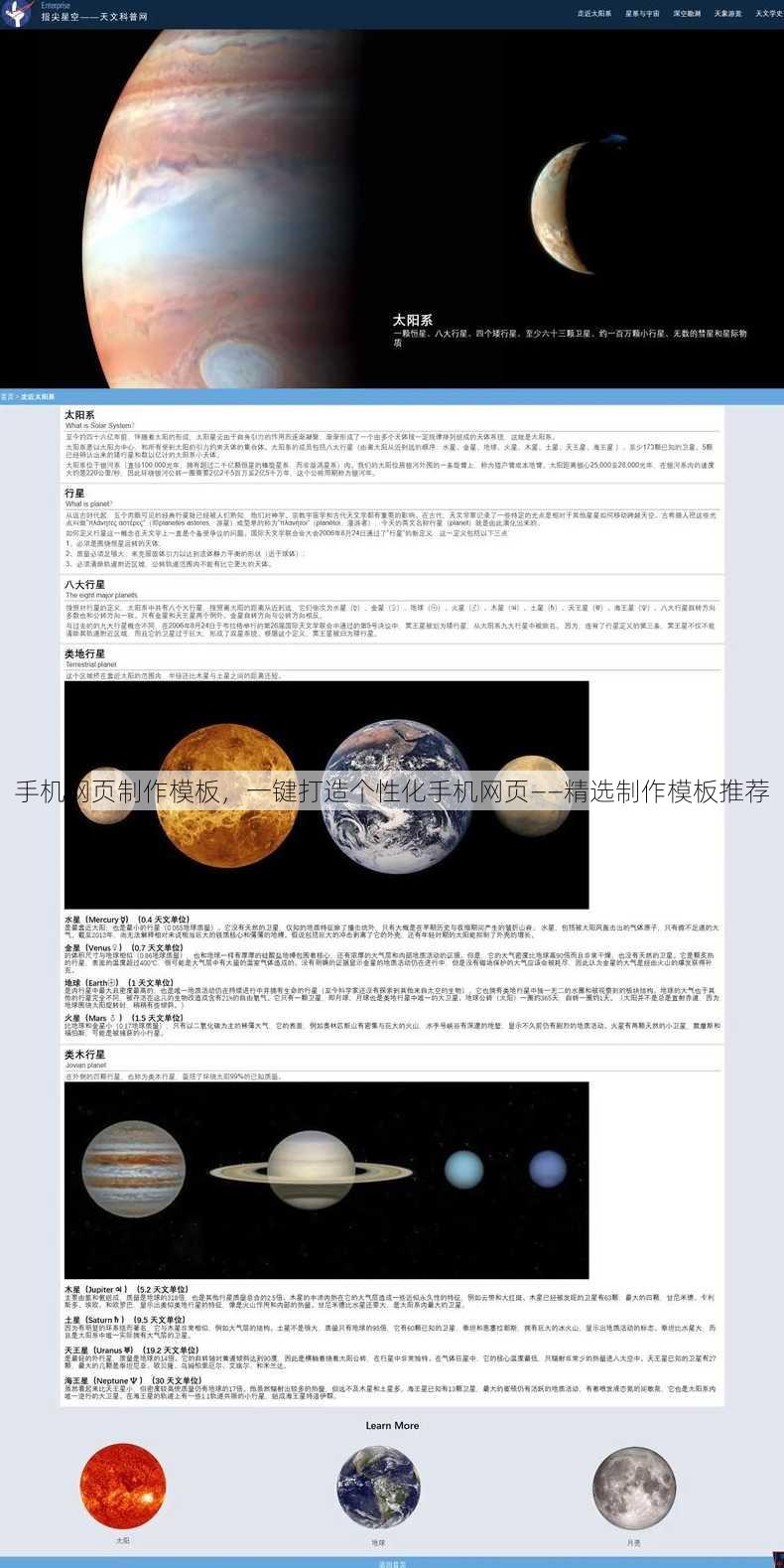 手机网页制作模板