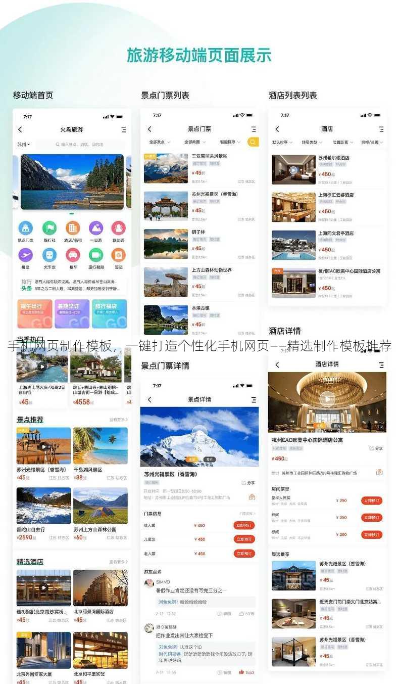 手机网页制作模板