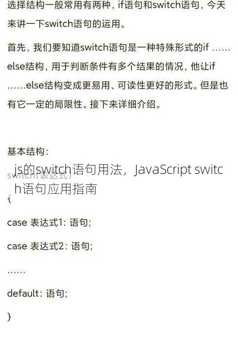 js的switch语句用法