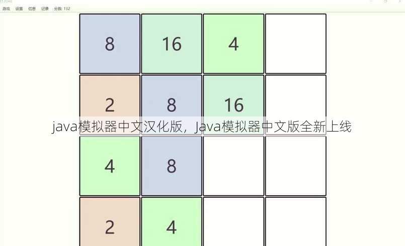 java模拟器中文汉化版