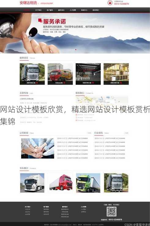 网站设计模板欣赏