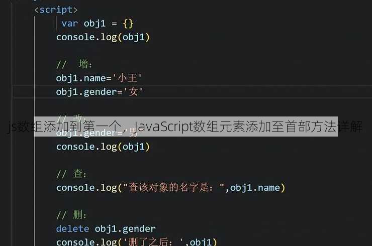 js数组添加到第一个