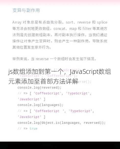 js数组添加到第一个