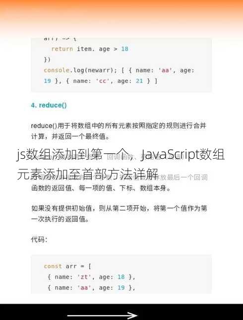 js数组添加到第一个