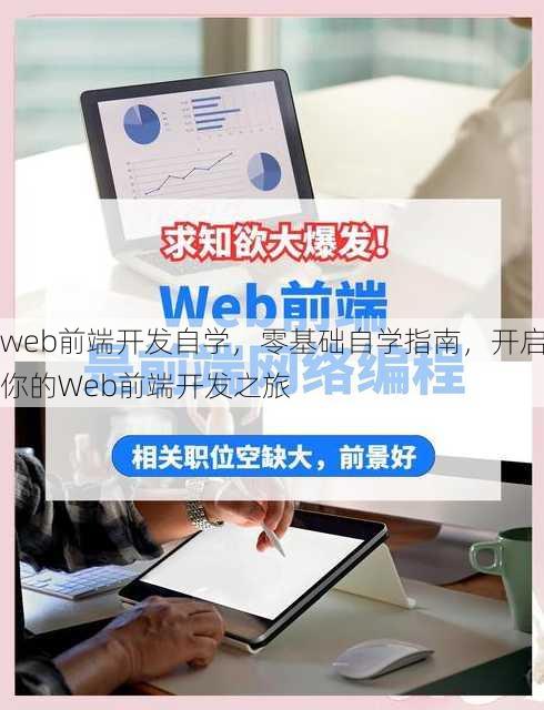 web前端开发自学