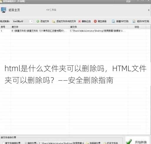 html是什么文件夹可以删除吗