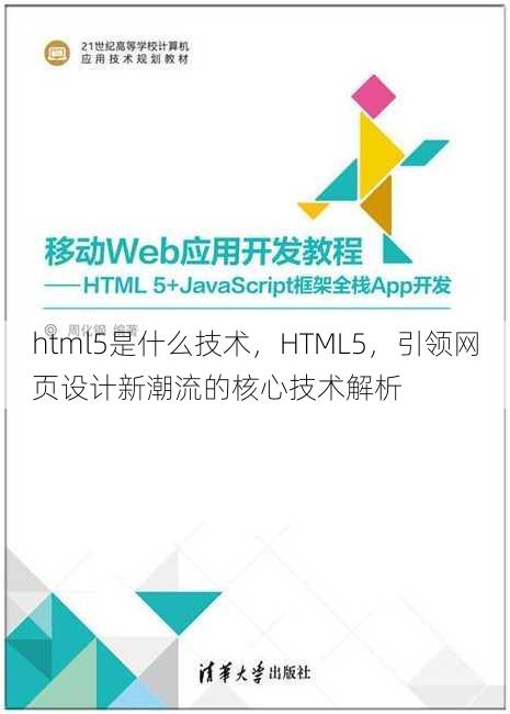 html5是什么技术