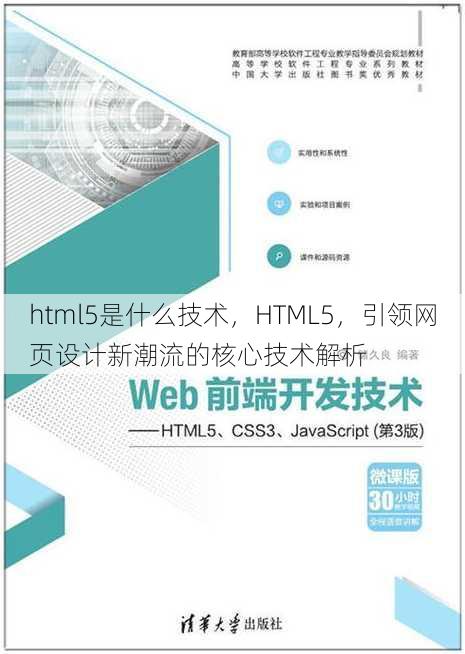 html5是什么技术