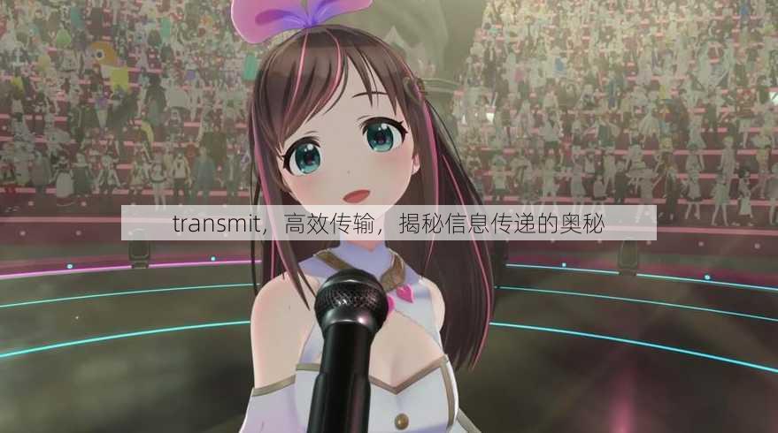 transmit