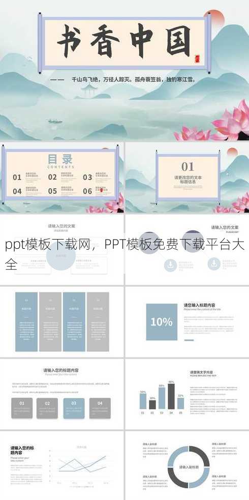 ppt模板下载网