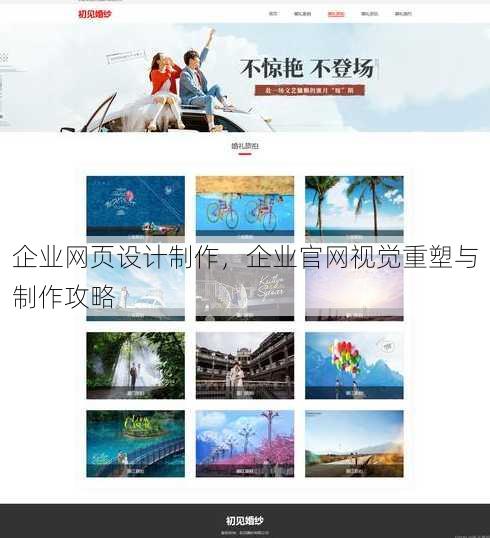 企业网页设计制作