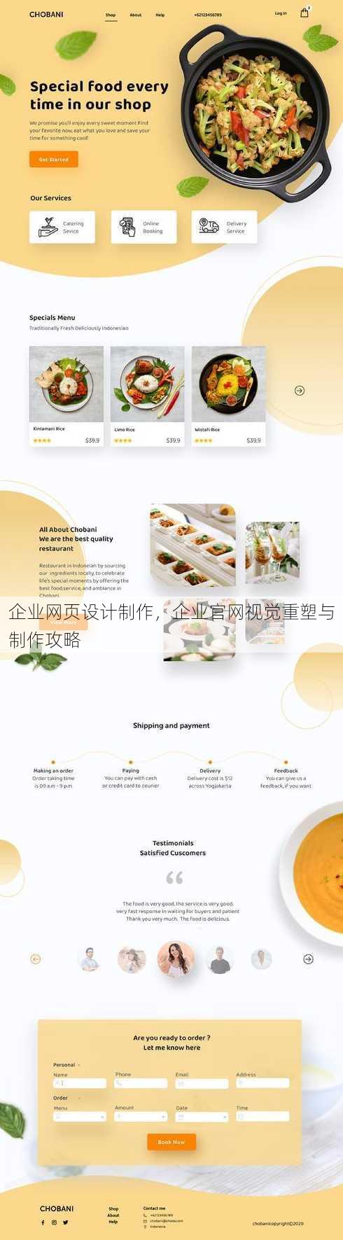 企业网页设计制作
