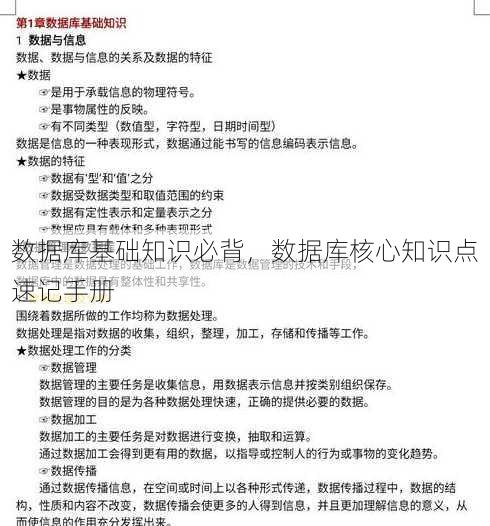数据库基础知识必背