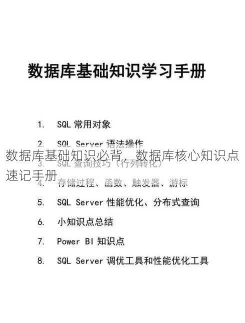 数据库基础知识必背