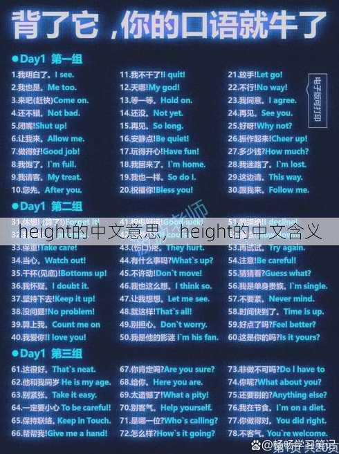 height的中文意思