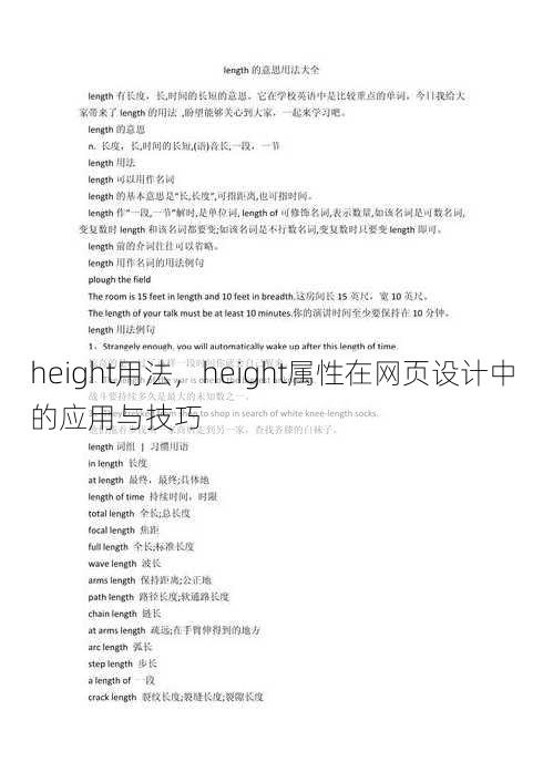 height用法