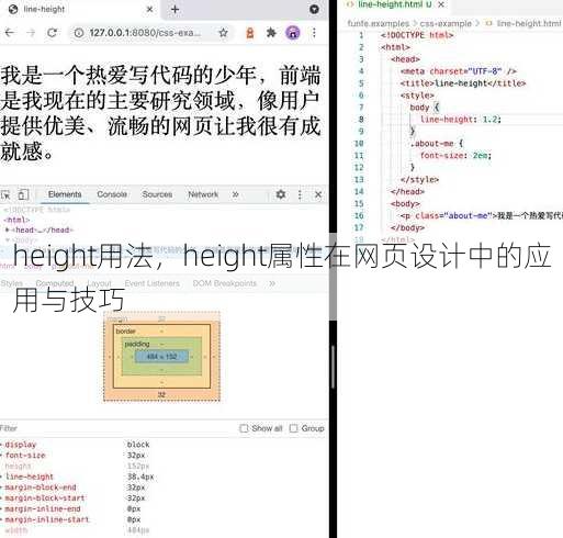 height用法