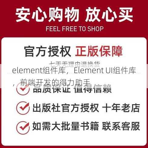 element组件库