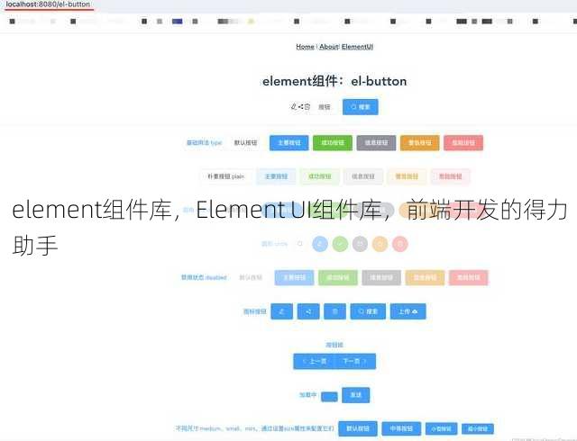 element组件库