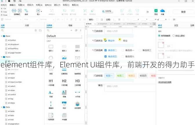 element组件库