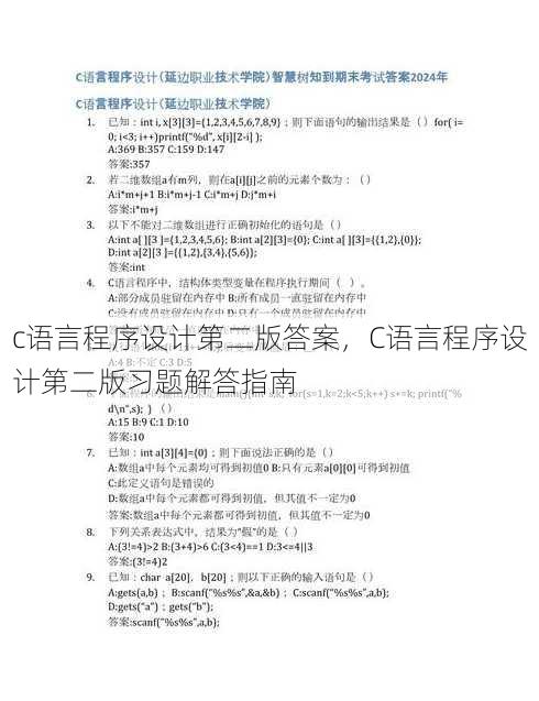 c语言程序设计第二版答案