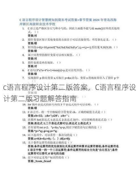 c语言程序设计第二版答案