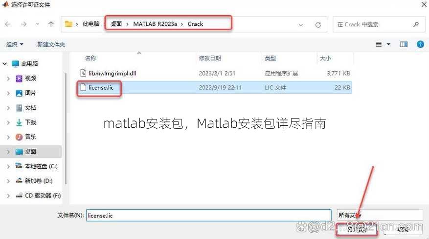 matlab安装包