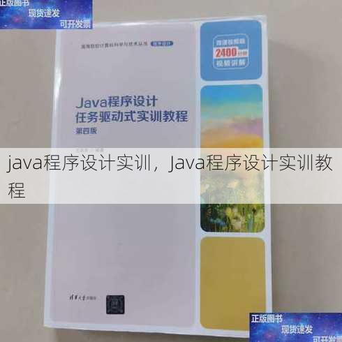 java程序设计实训