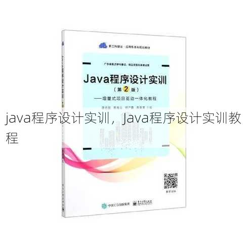 java程序设计实训