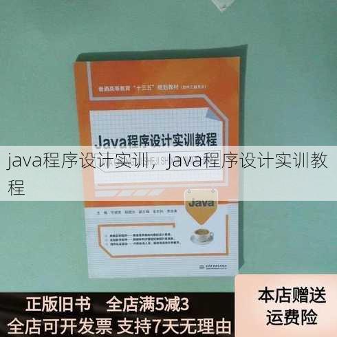 java程序设计实训