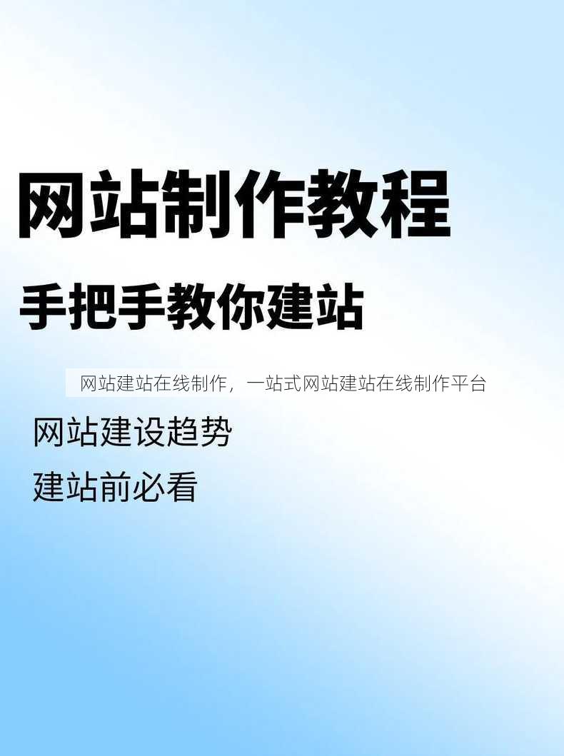 网站建站在线制作