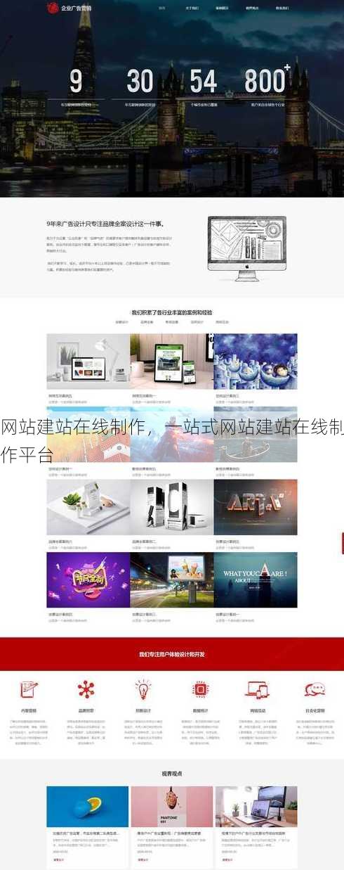 网站建站在线制作