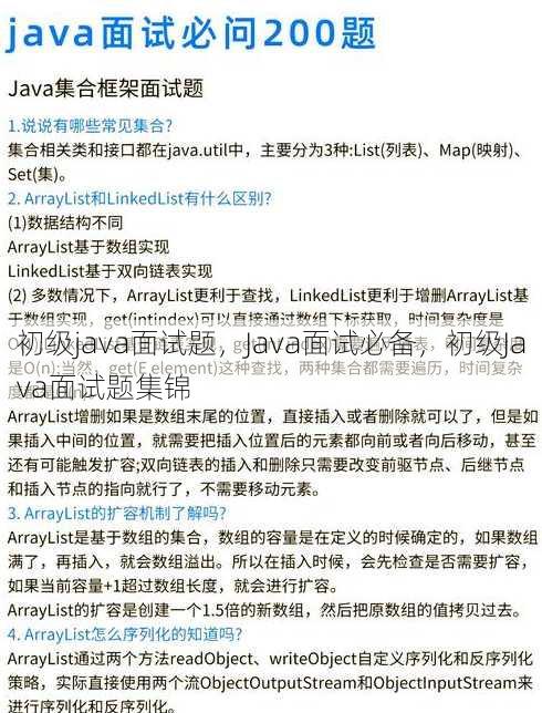 初级java面试题