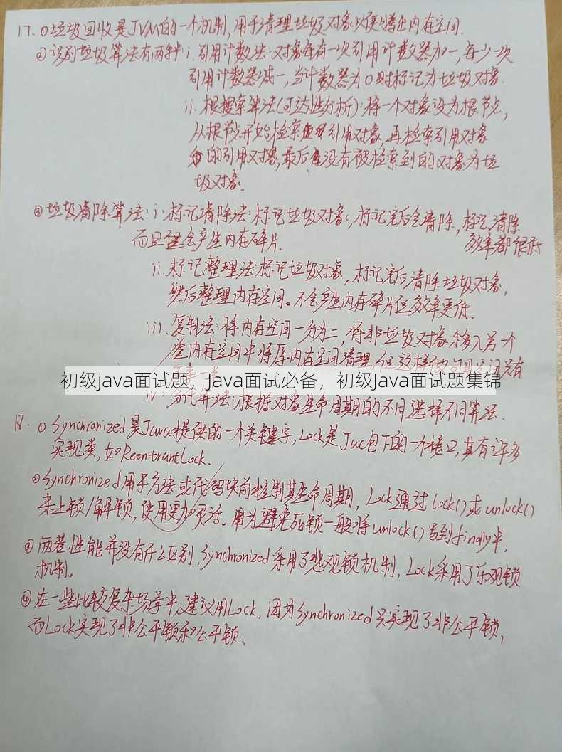 初级java面试题