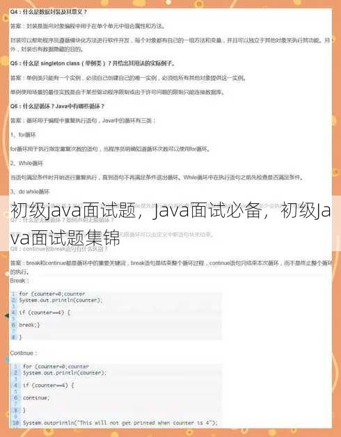 初级java面试题