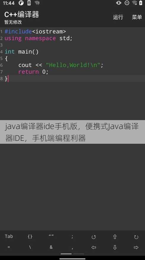 java编译器ide手机版