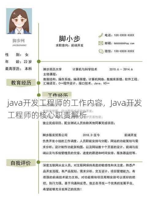java开发工程师的工作内容