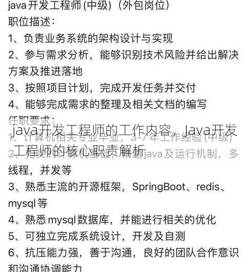 java开发工程师的工作内容