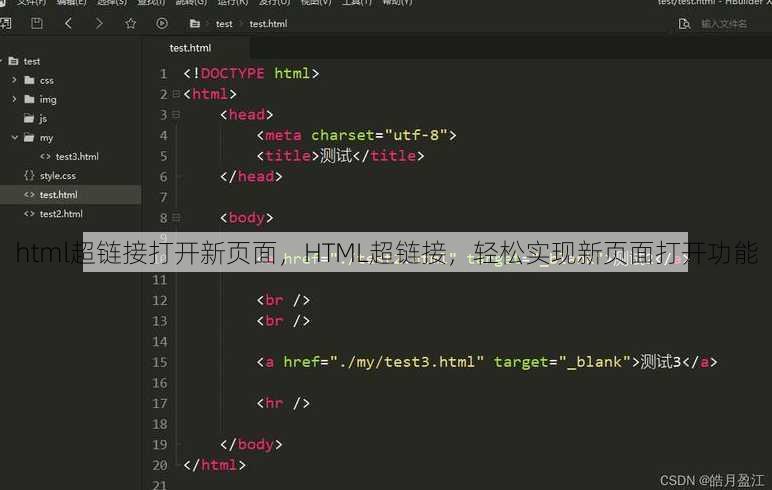 html超链接打开新页面