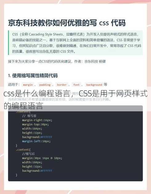 css是什么编程语言