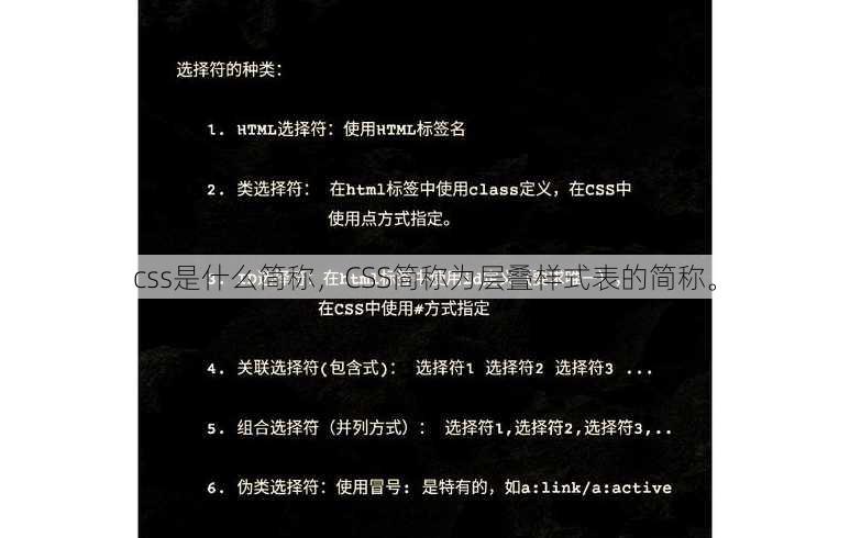 css是什么简称
