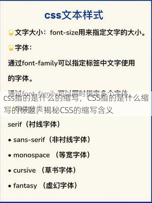 css指的是什么的缩写