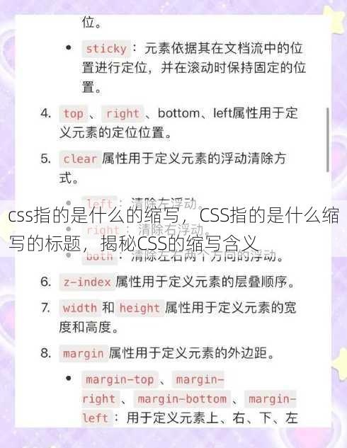 css指的是什么的缩写